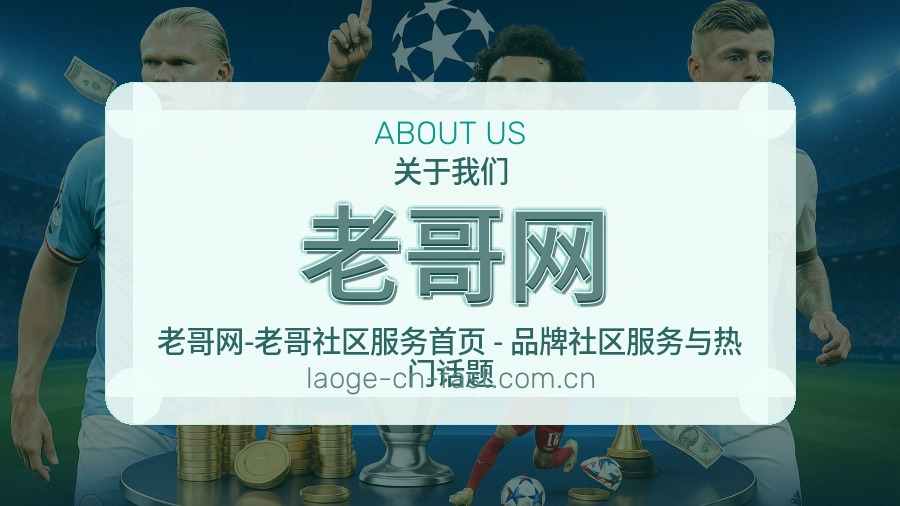 老哥网 关于我们
