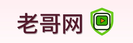 老哥网 Logo
